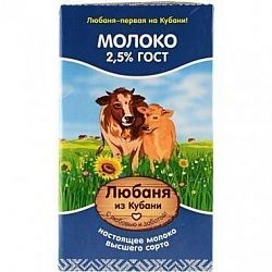 Молоко 2,5% Любаня из Кубани 1л